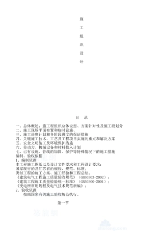某住宅小区315KVA箱变安装施工组织设计(DOC51页)