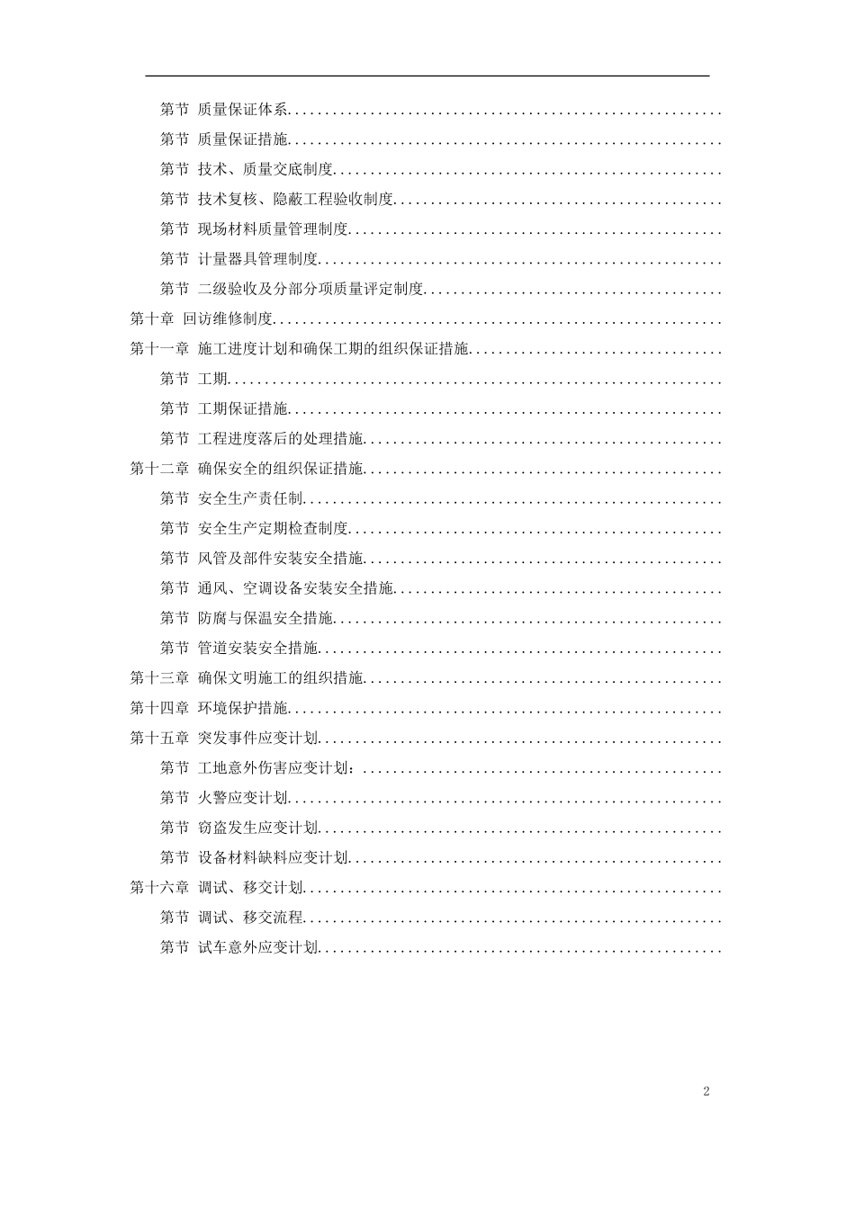 某酒店空调通风系统工程施工设计(DOC76页)_第2页