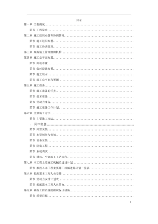 某酒店空调通风系统工程施工设计(DOC76页)