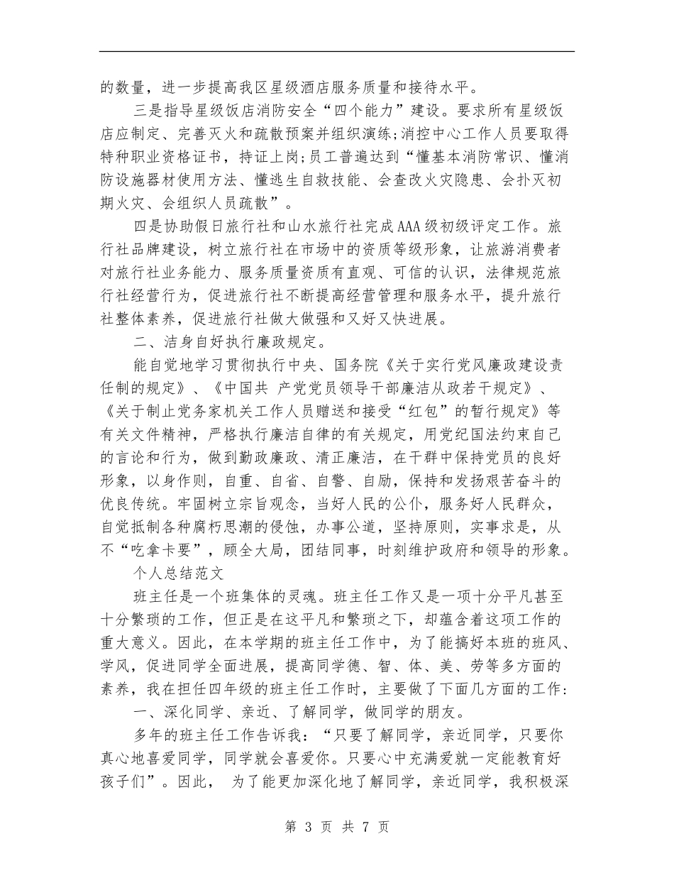 2024年主任科员个人总结范文_第3页