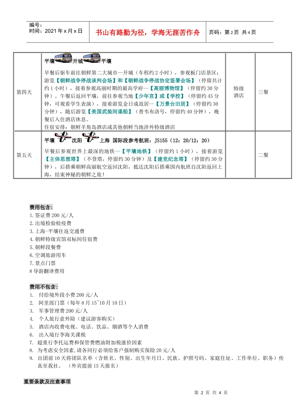 日期行程酒店_第2页