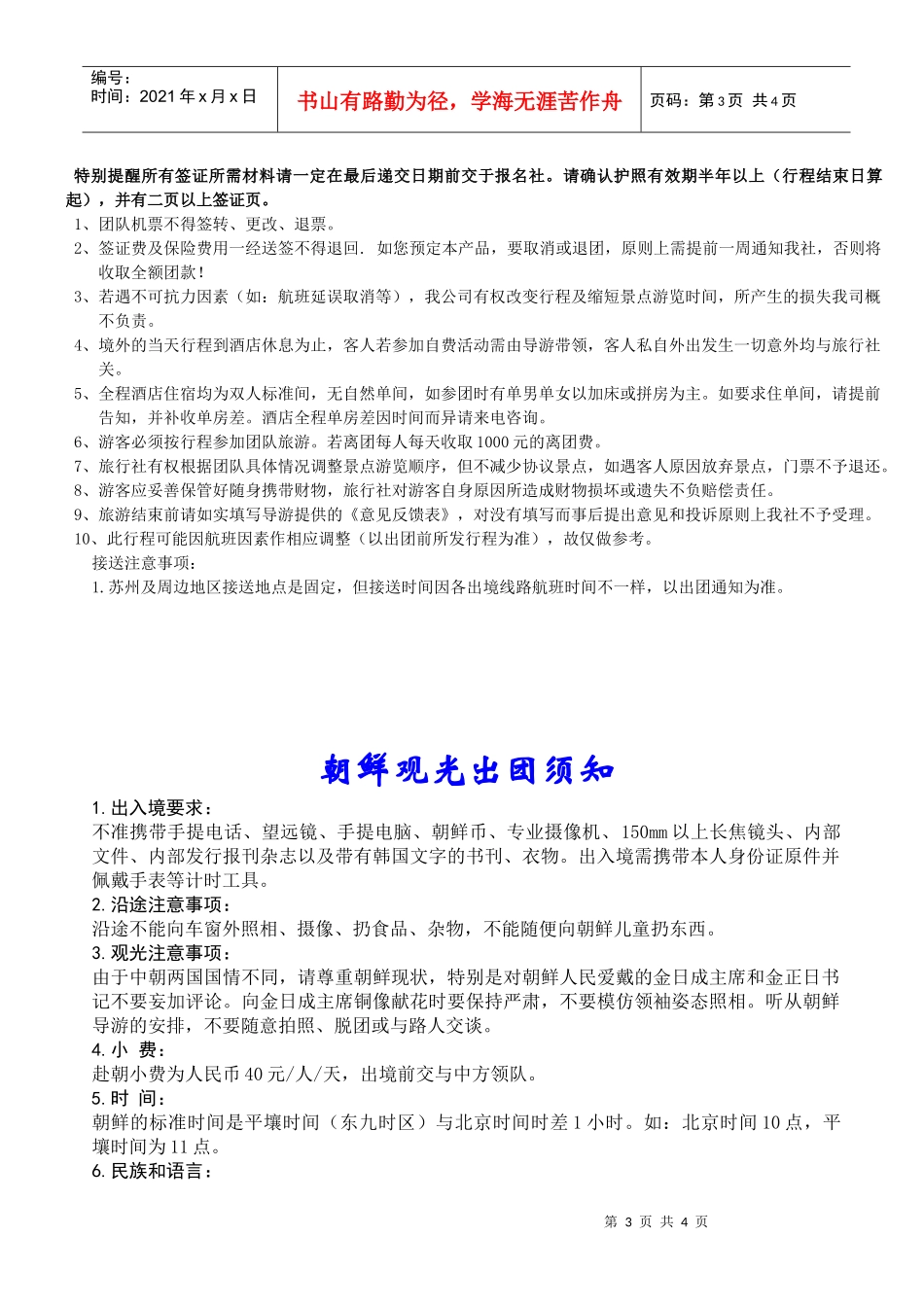 日期行程酒店_第3页