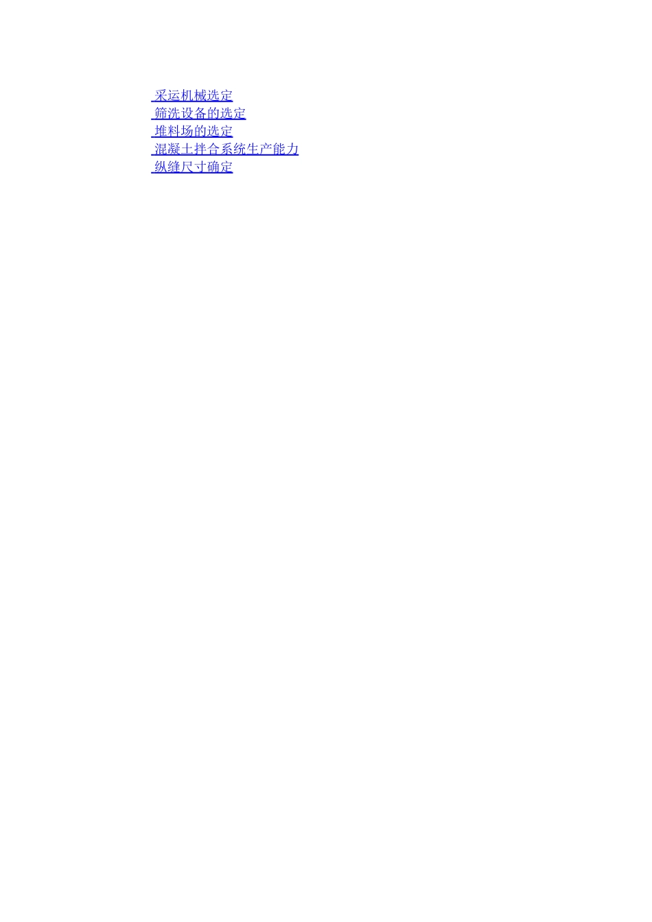 松涛混凝土施工组织设计(DOC79页)_第3页