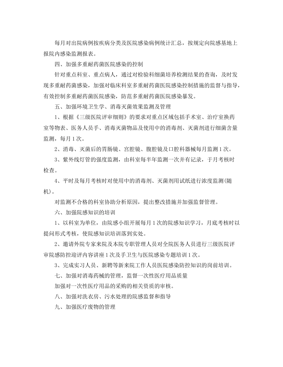 科室医院感染管理工作计划书例文 _第2页