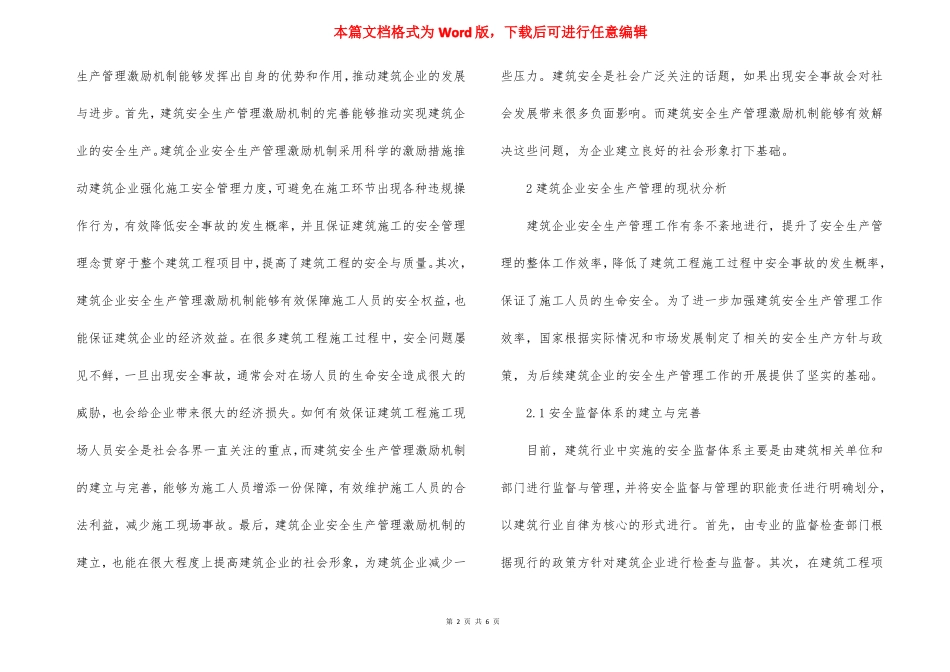 安全生产管理激励机制强化措施_第2页