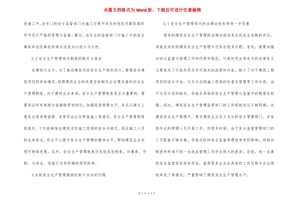 安全生产管理激励机制强化措施_第3页