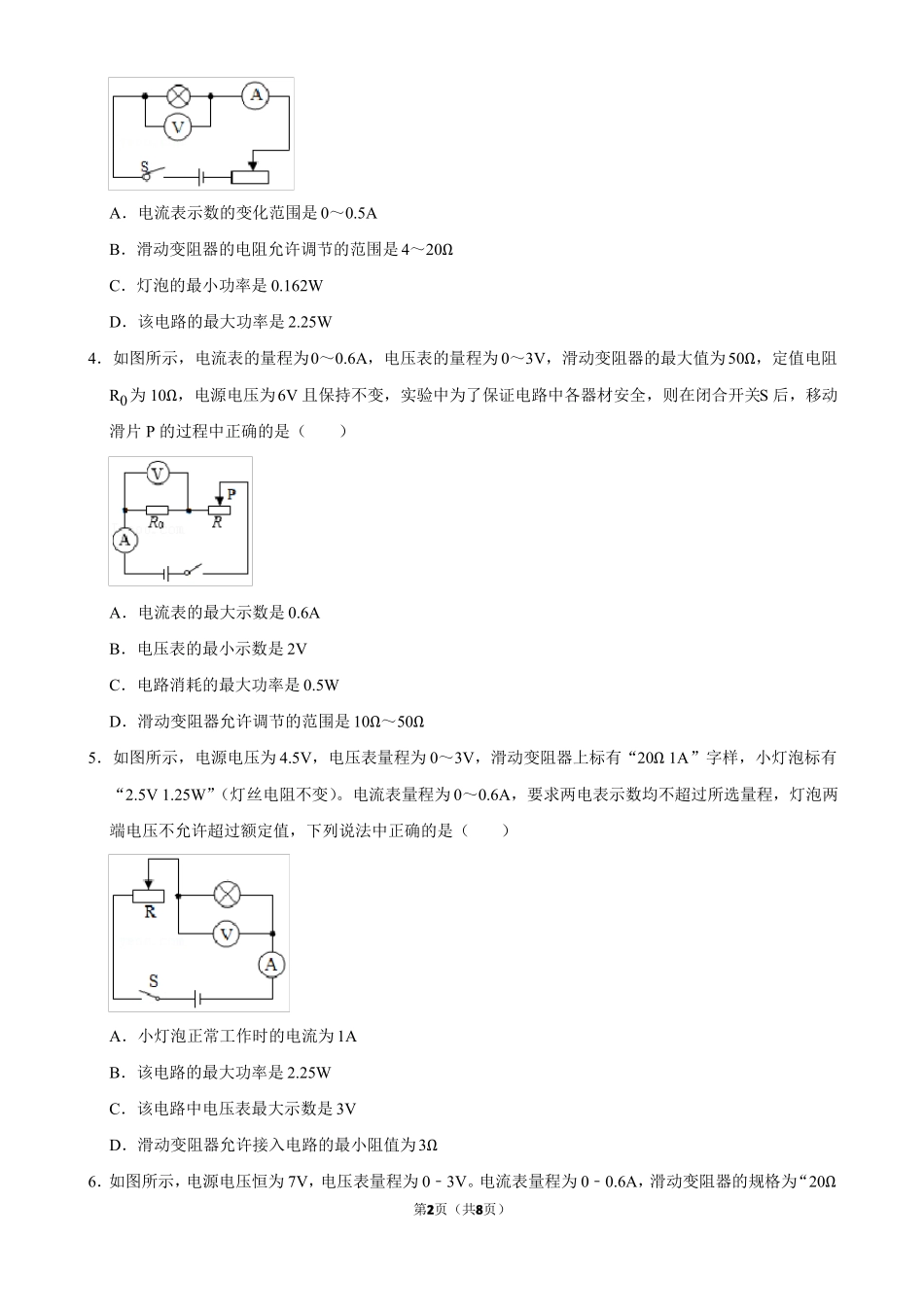 初中物理中考电学取值范围问题专项训练_第2页