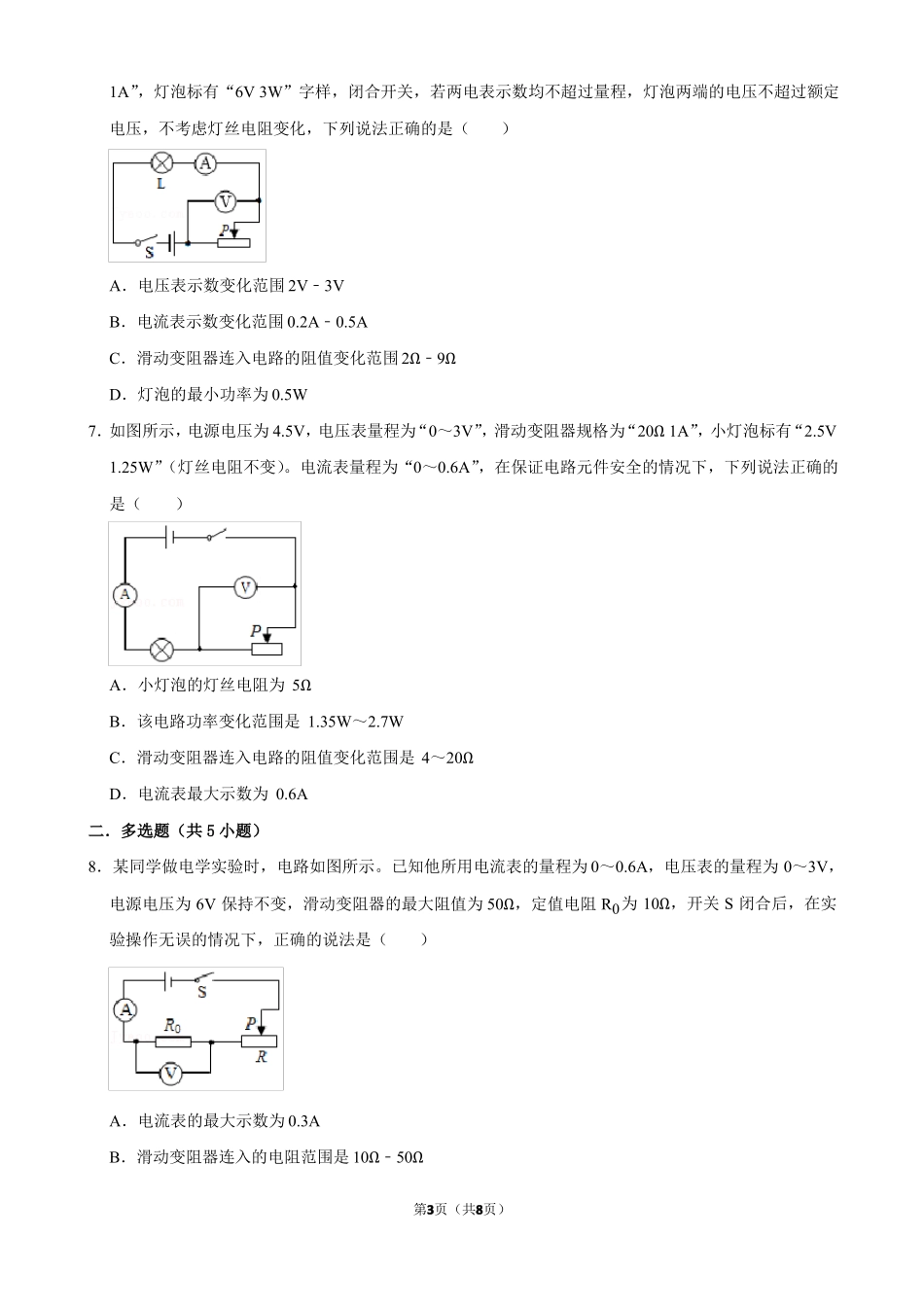 初中物理中考电学取值范围问题专项训练_第3页