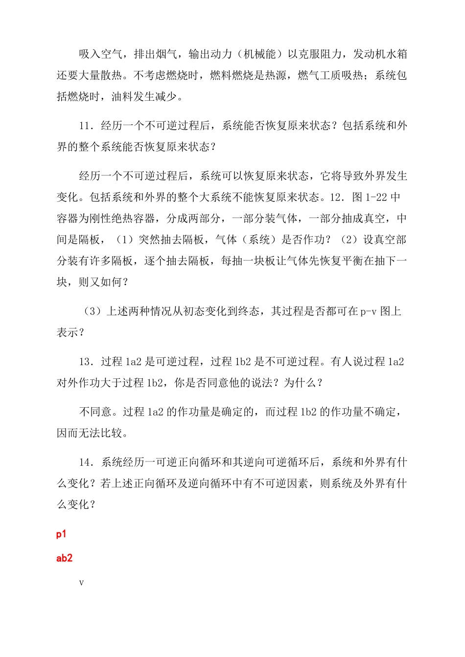 工程热力学思考题答案_第3页