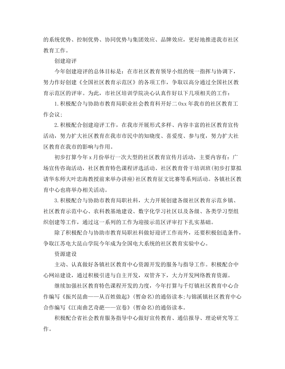 教育机构年度工作计划表怎么写 _第2页