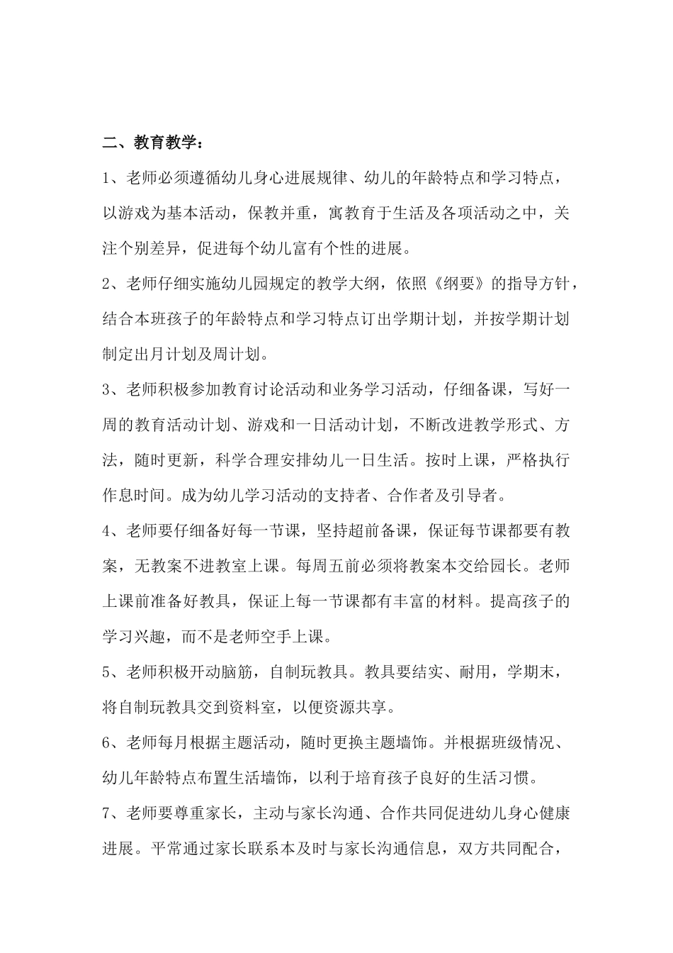 幼儿园教师各项管理制度_第2页