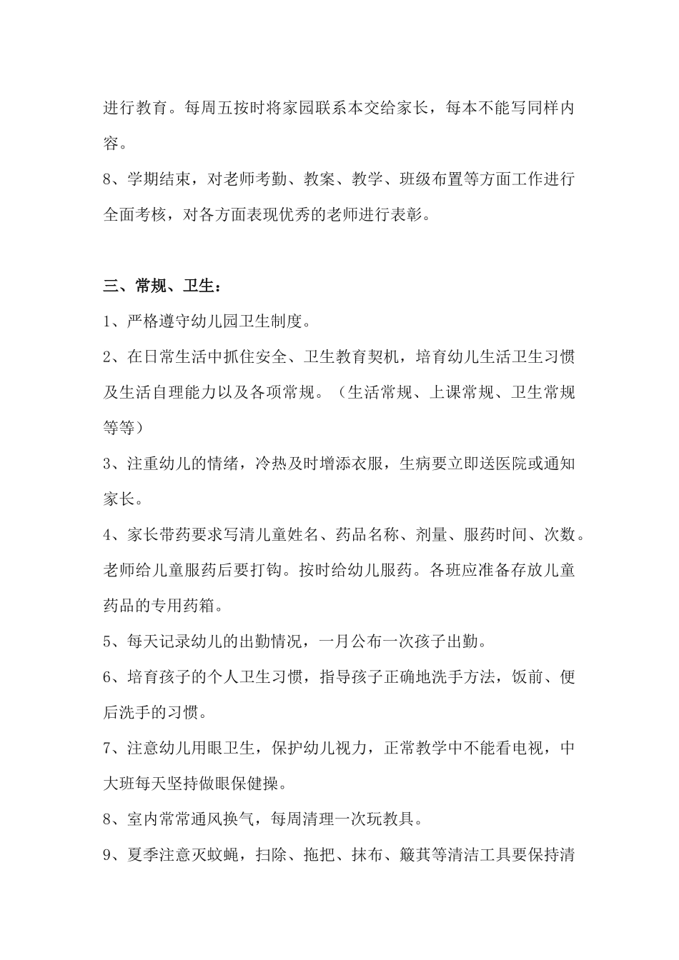 幼儿园教师各项管理制度_第3页