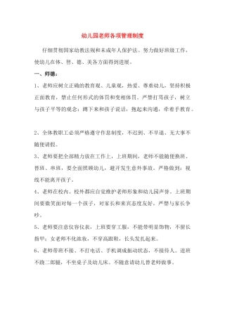 幼儿园教师各项管理制度