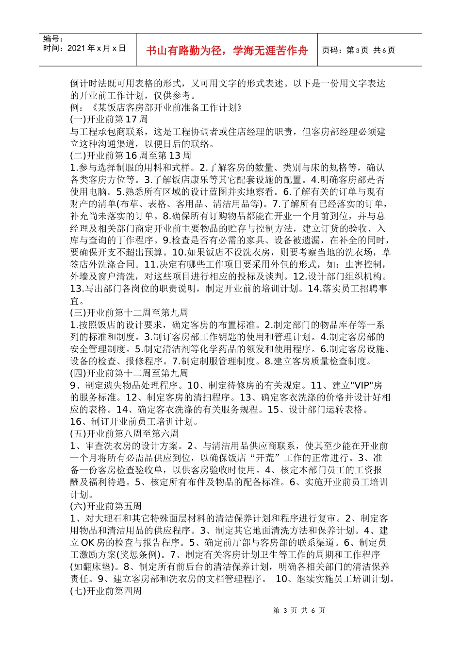 某客房部如何做好工作_第3页