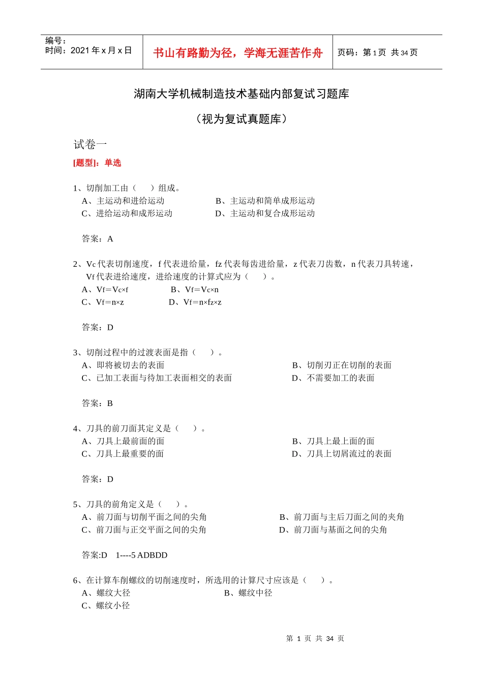 机械制造技术(试卷)_第1页