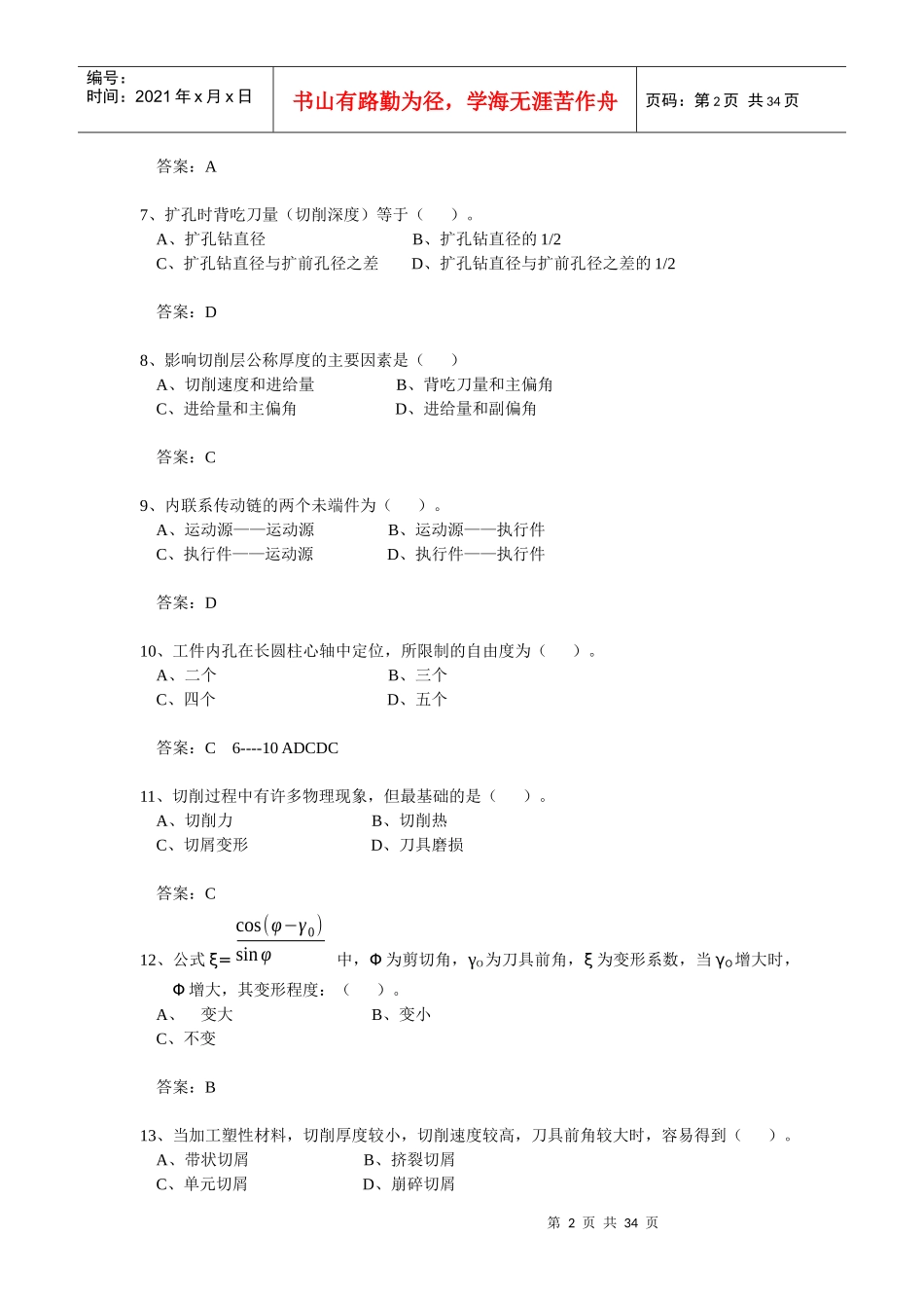 机械制造技术(试卷)_第2页