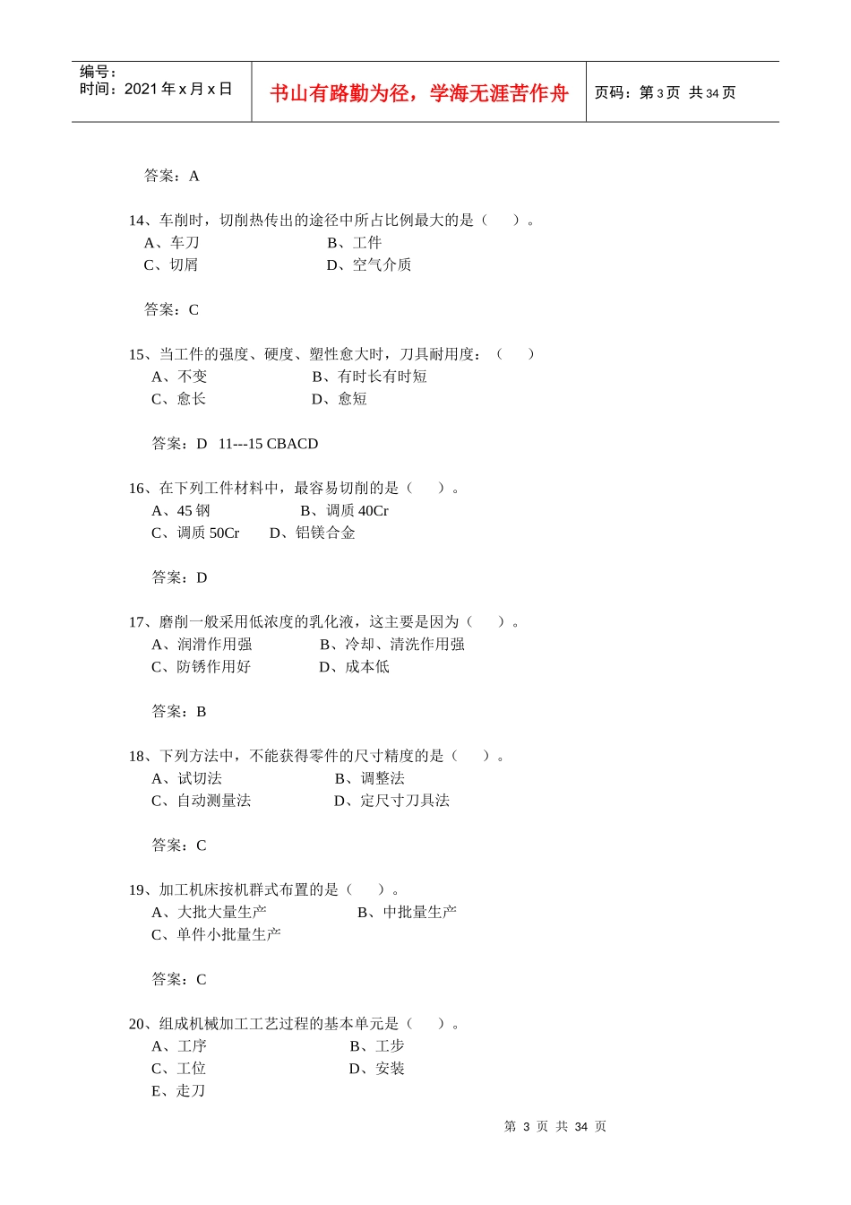 机械制造技术(试卷)_第3页