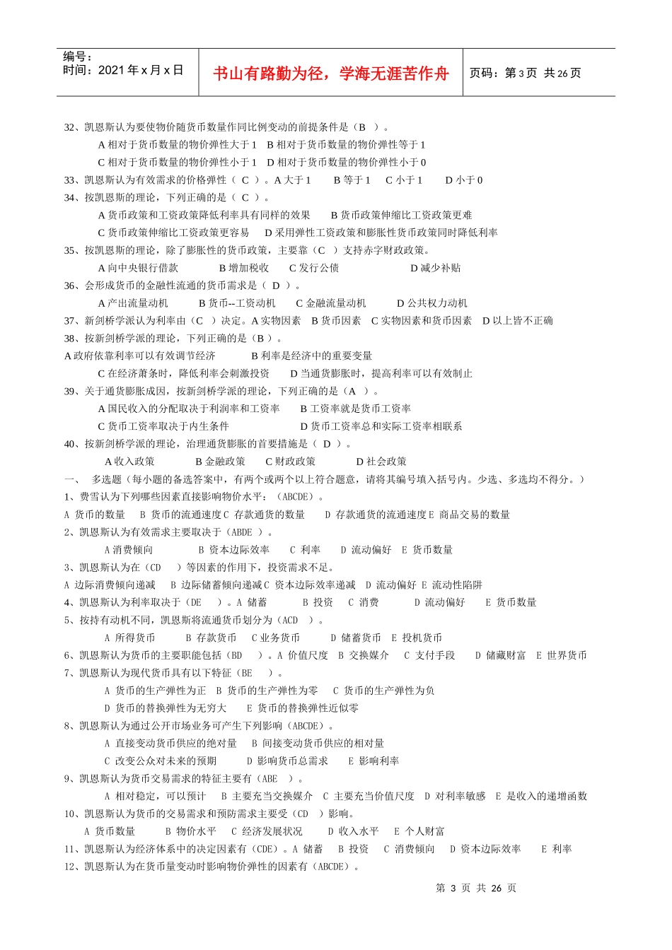 现代西方货币金融学说练习题_第3页