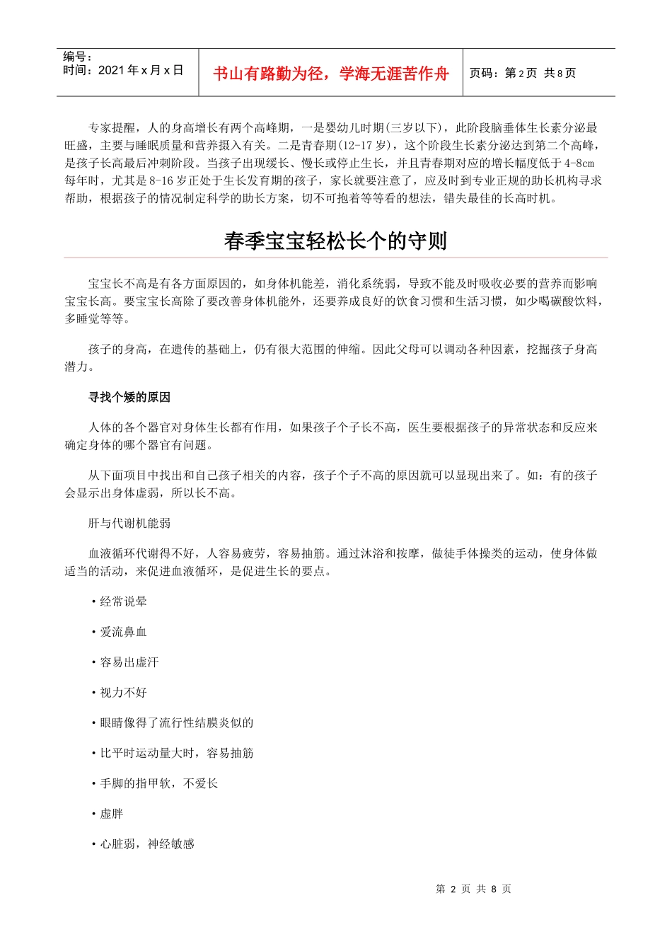 春天让孩子长个的饮食建议_第2页