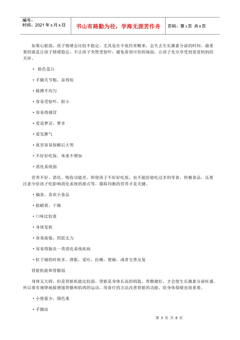 春天让孩子长个的饮食建议_第3页