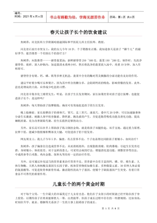 春天让孩子长个的饮食建议