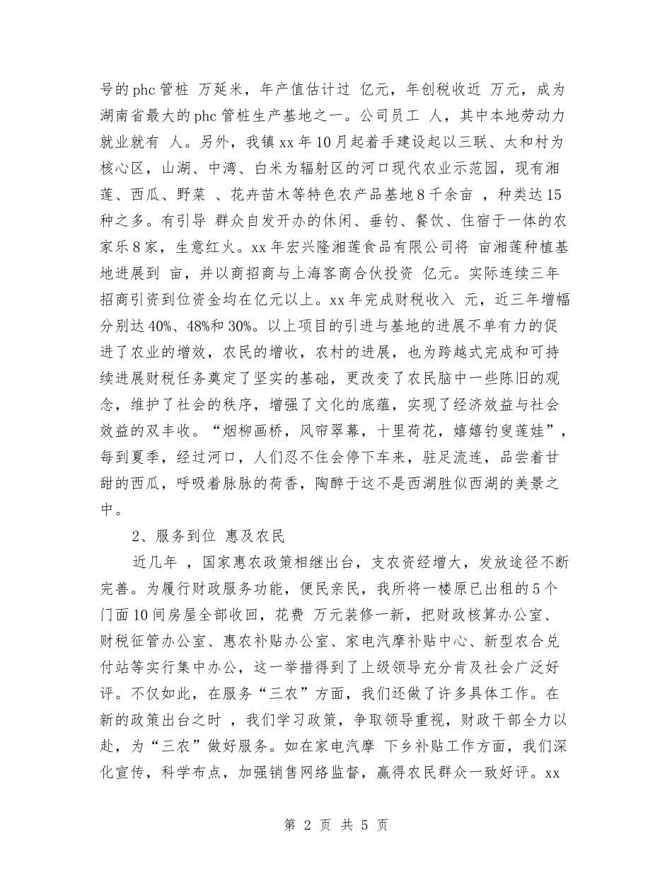 2024年11月乡镇财政工作总结与2024年11月交通局先进单位总结汇编_第2页