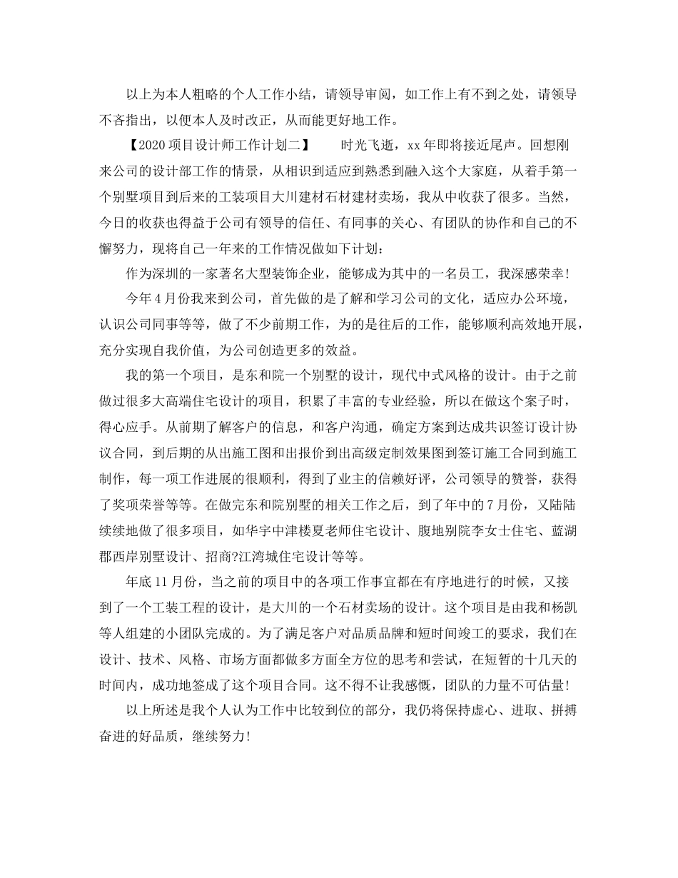 项目设计师工作计划 _第3页