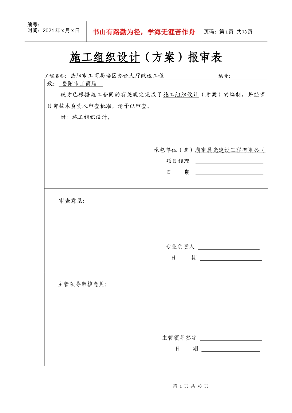 某办公厅装修工程施工组织设计方案_第1页