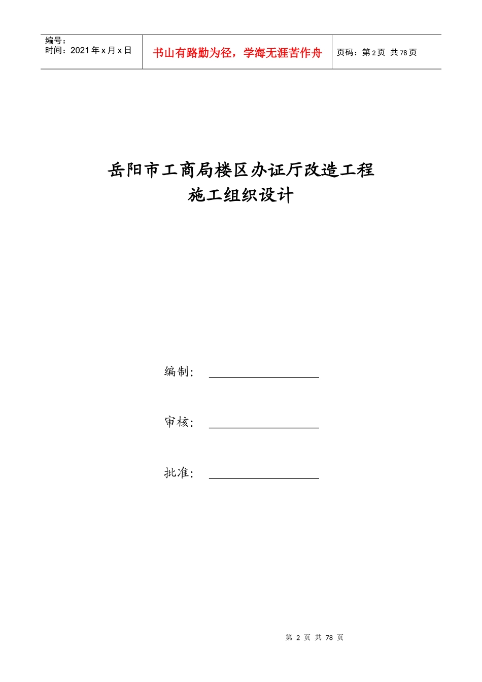 某办公厅装修工程施工组织设计方案_第2页