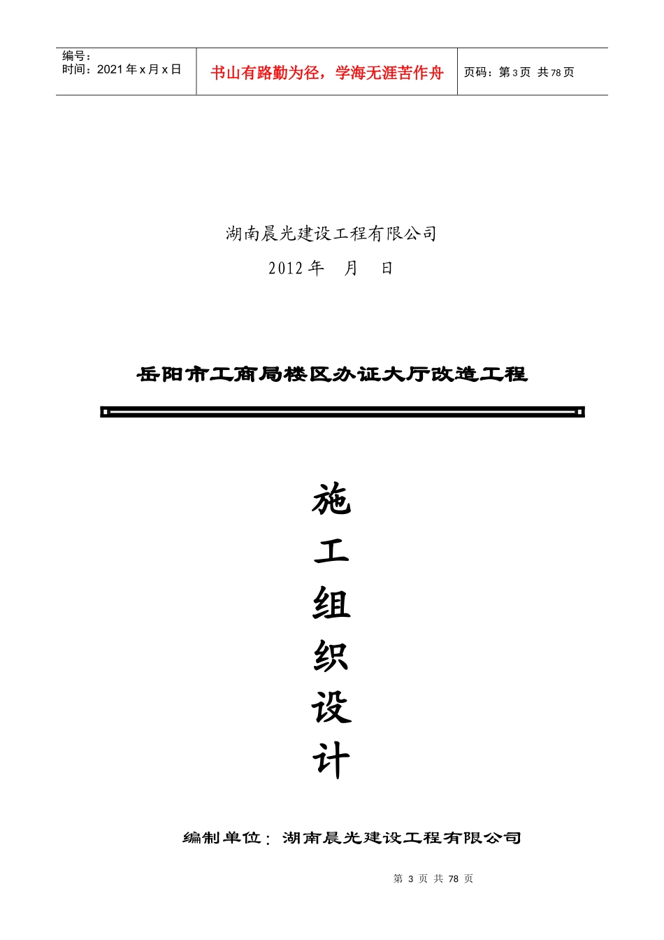 某办公厅装修工程施工组织设计方案_第3页