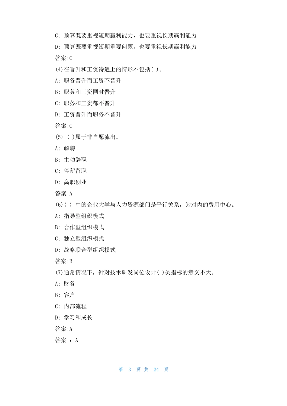 幼儿园综合素质测试题综合素质测试题及答案_第3页