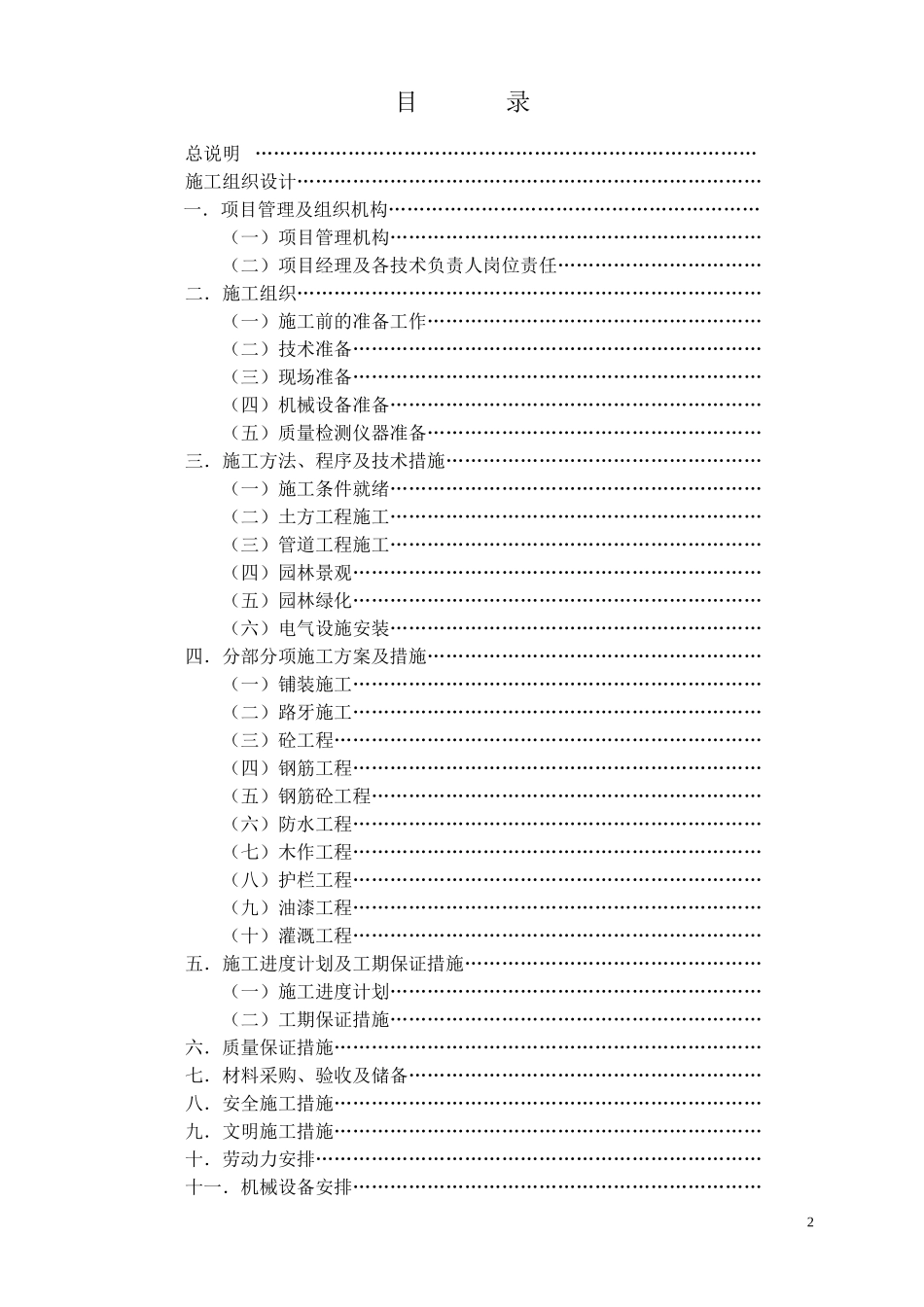 泾河公园施工组织设计方案(DOC44页)_第2页