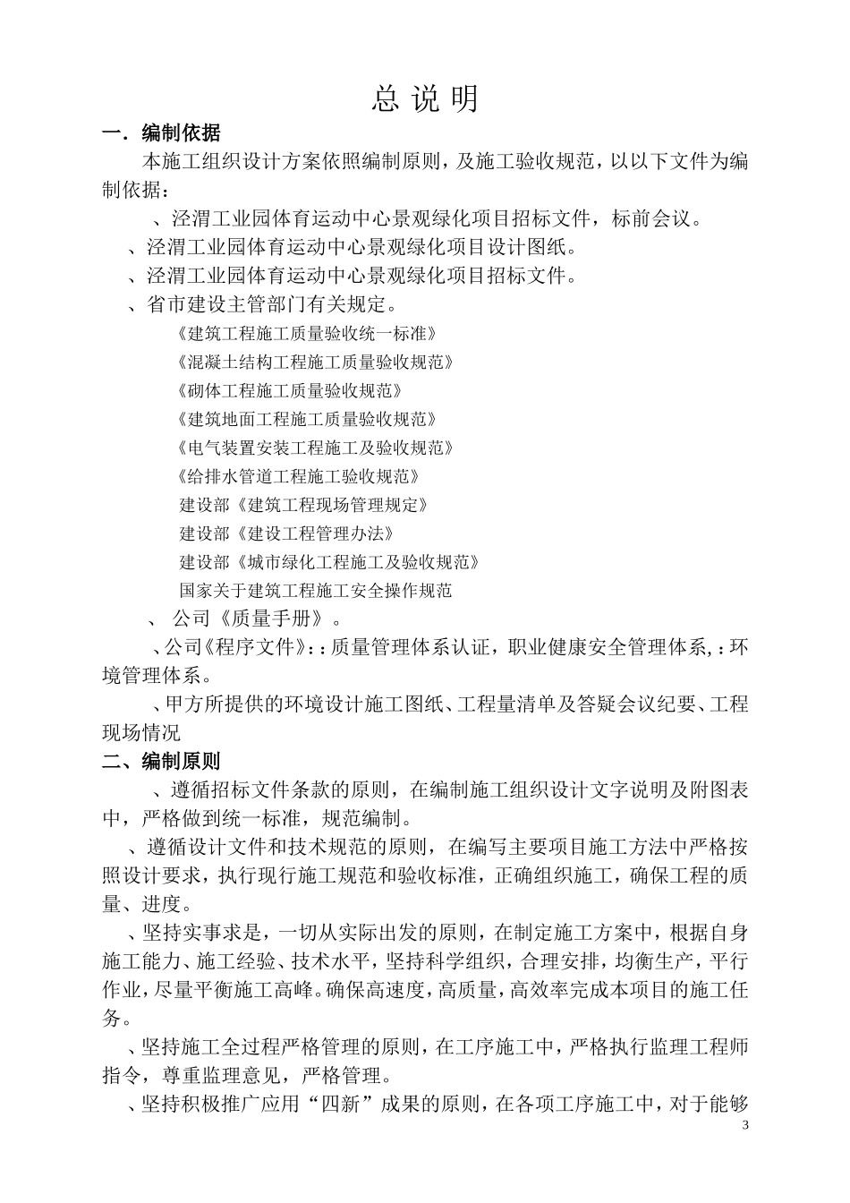 泾河公园施工组织设计方案(DOC44页)_第3页