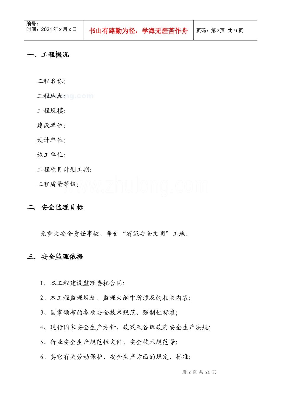 河南某高层建筑安全监理实施细则_secret_第2页