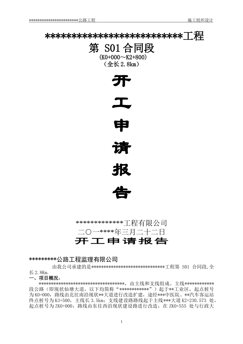 某公路工程施工组织设计(DOC 52页)_第1页