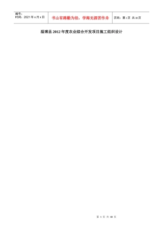 淄博县XXXX年度农业综合开发项目施工组织设计