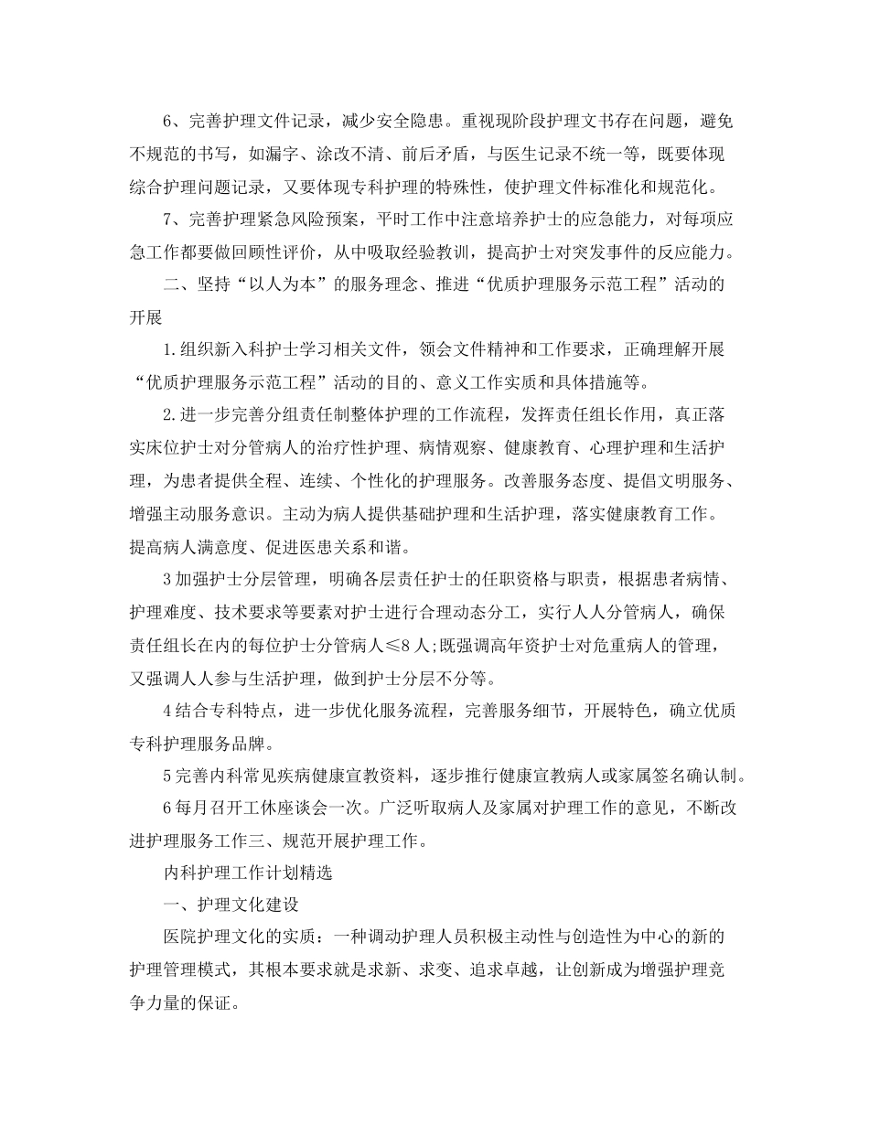 内科护理工作计划精选 _第2页