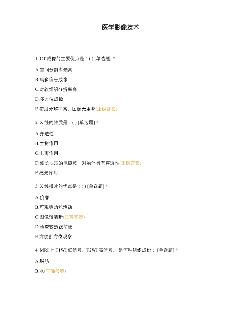 医学影像技术_第1页