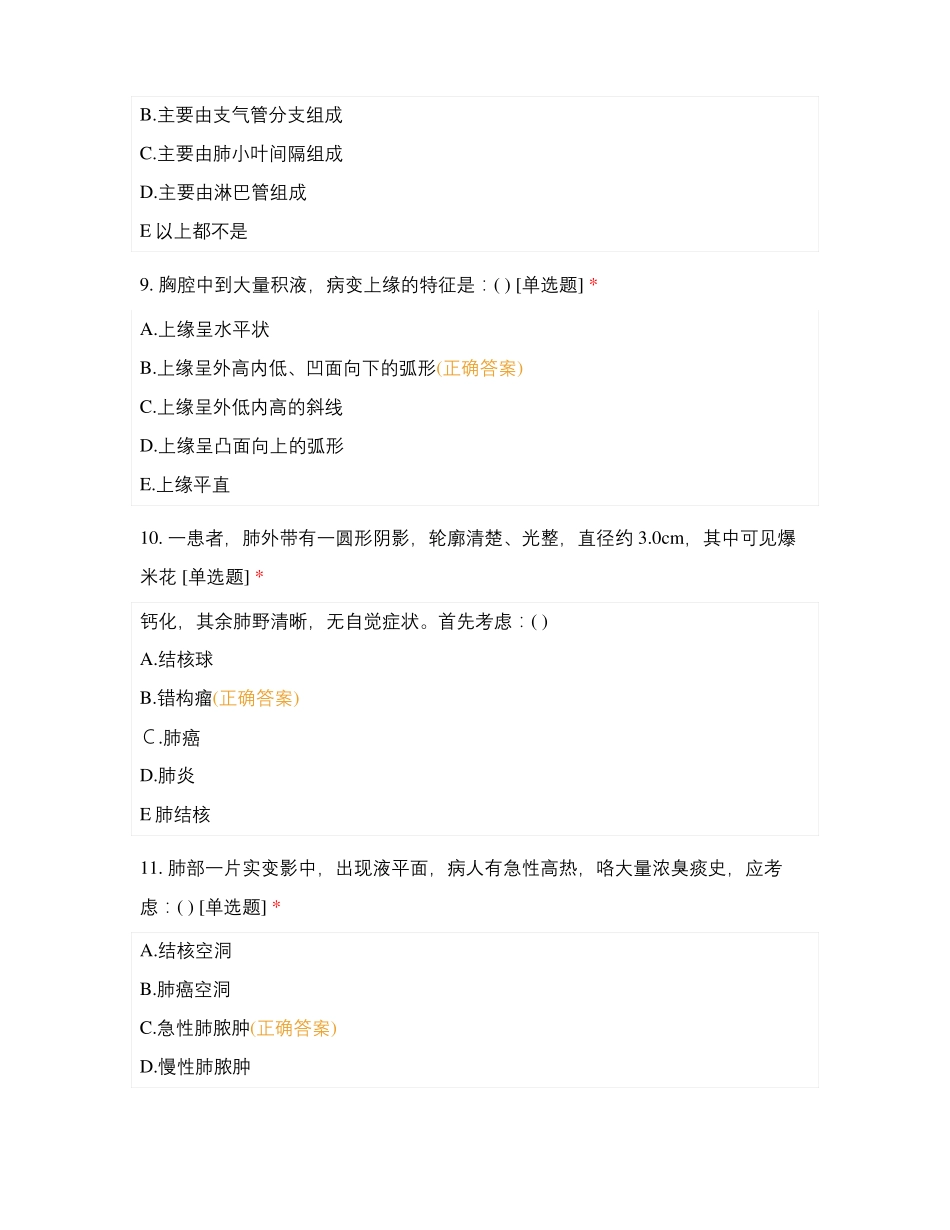 医学影像技术_第3页