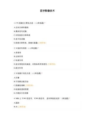 医学影像技术