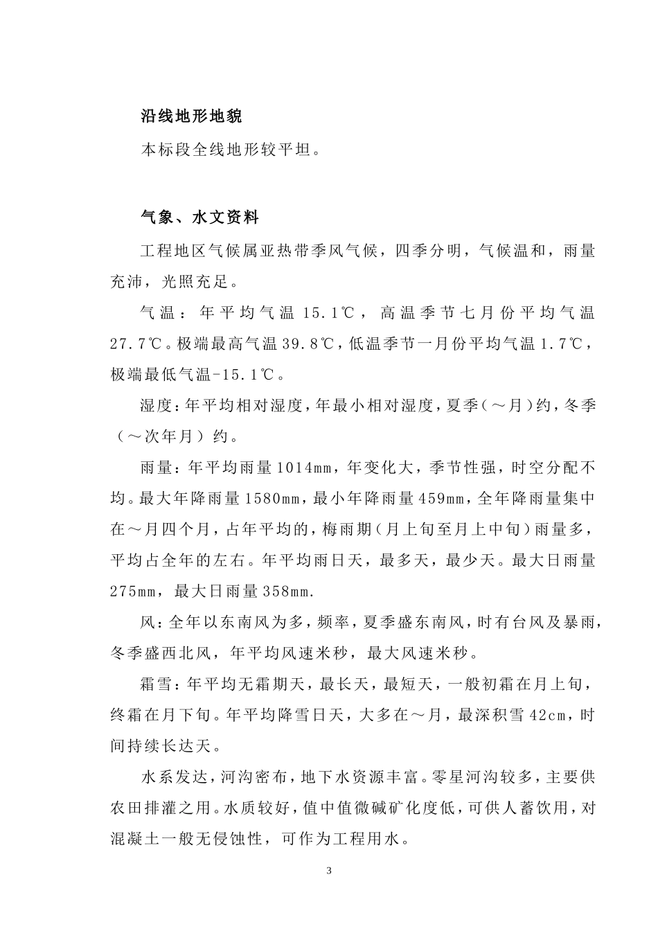 污水处理厂配套管网施工组织设计方案(DOC93页)_第3页