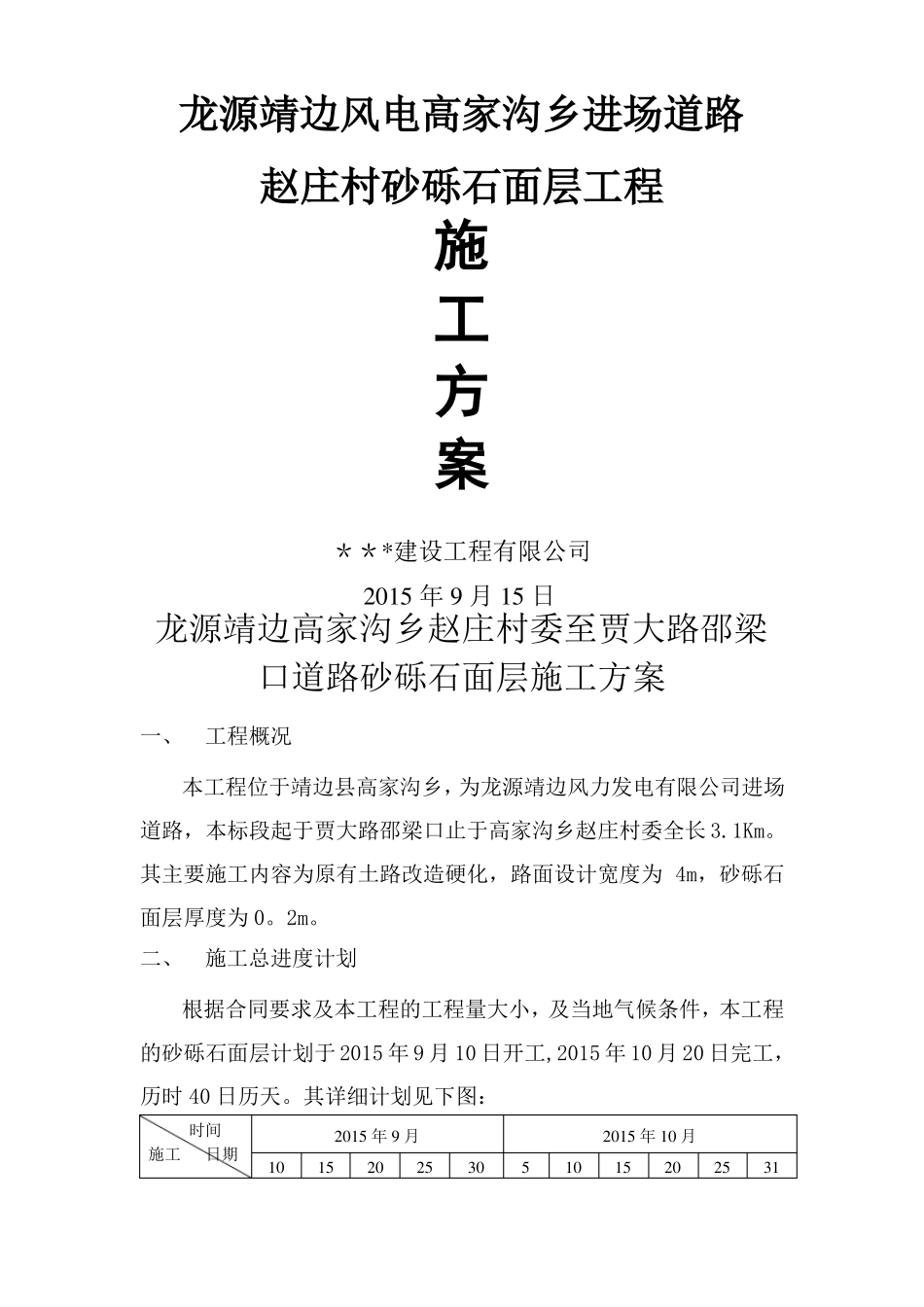 道路砂砾石面层施工方案_第1页