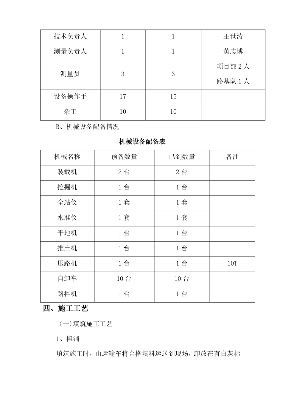 道路砂砾石面层施工方案_第3页