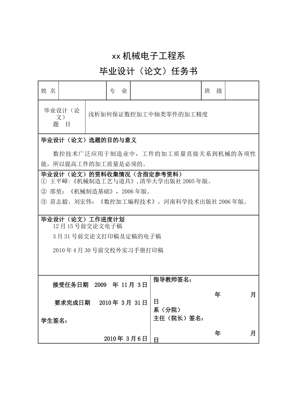 浅析如何保证数控加工中轴类零工精度_第2页