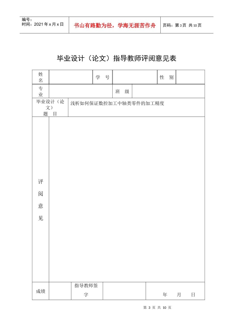 浅析如何保证数控加工中轴类零工精度_第3页