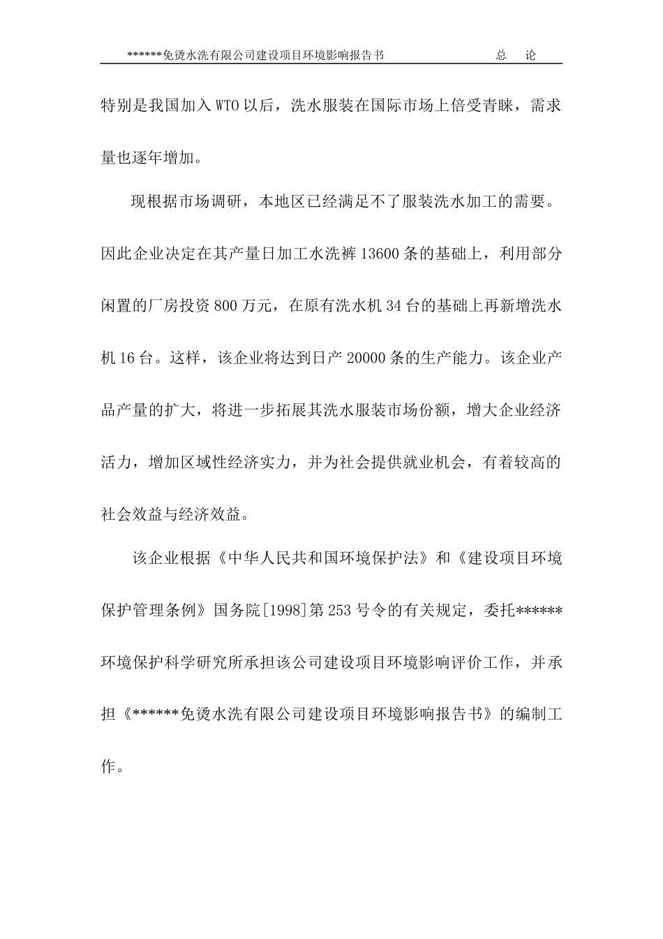水洗服装厂环评报告书_第2页