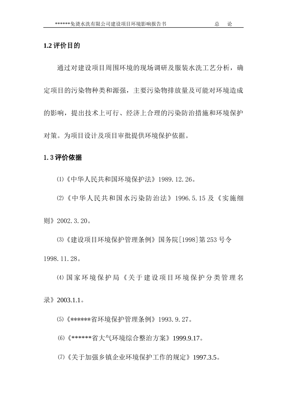水洗服装厂环评报告书_第3页