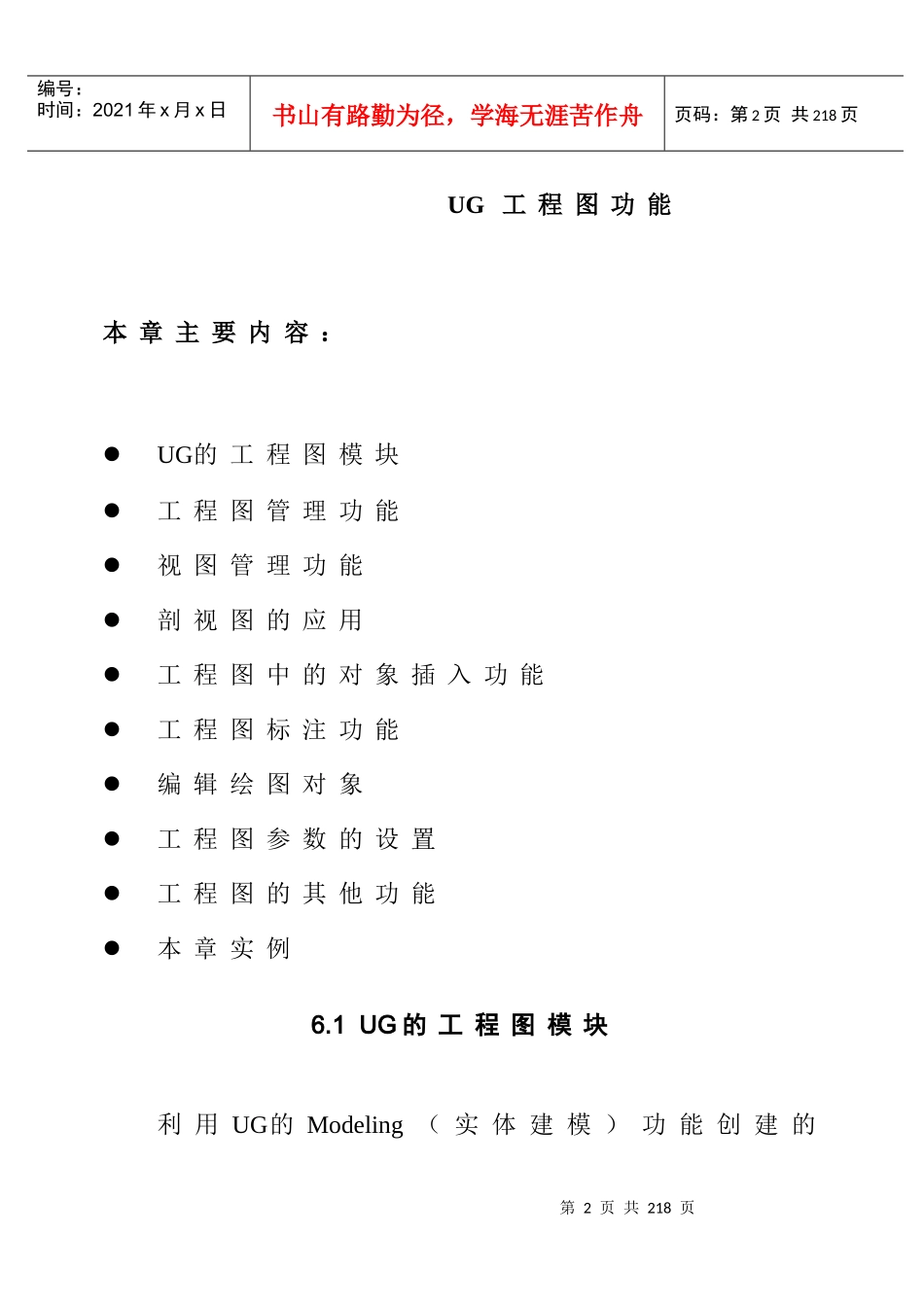 模具设计UG工程图全部教程_第2页