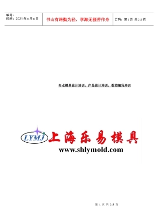 模具设计UG工程图全部教程