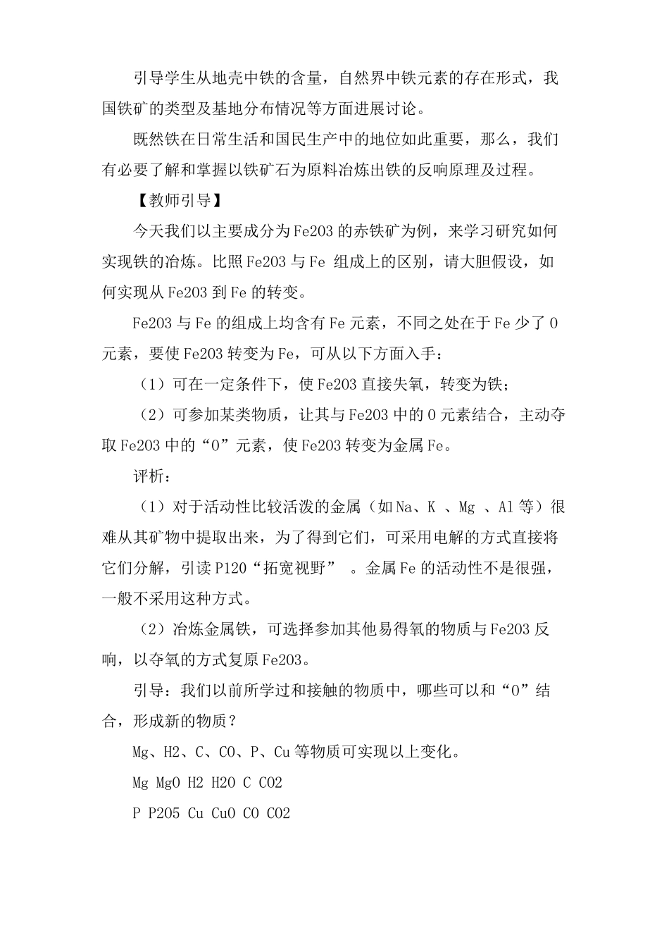 铁的冶炼合金教学设计_第2页
